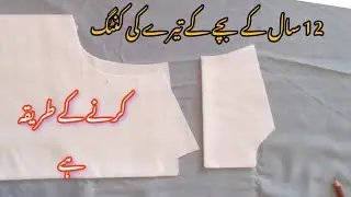 Baby Boy Tera Cutting And Stitching //12 sal ke bacche ka teera cutting karne ka tarika.