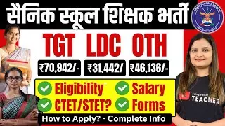 Sainik School Teachers Vacancy 2026 | Eligibility, Age & Salary?