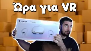 Oculus Quest 2 | #ΣΕΛΑΟΥΤ