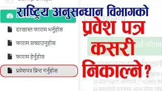 Admit Card Print | Rastriya Anusandhan Bibhag Nepal | NIDEPT