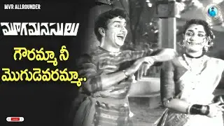 ANR Hits | Gowramma Nee Mogudevaramma (Remix) Song | Mooga Manasulu Movie Songs | Telugu Old Songs