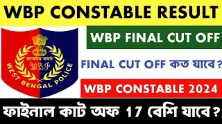 WBP CONSTABLE 2024 FINAL CUT OFF কত যাবে? | WBP CONSTABLE RESULT UPDATE 