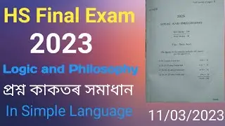 hs final exam 2023 logic and philosophy question answer|hs exam logic and philosophy question 2023