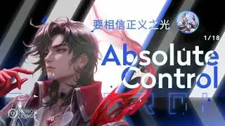 弈星 Yixing Absolute Control 18 January 2026