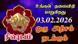 ரிஷபம் - அதிசயம் ஒன்று நடக்கும் உன் தலைவிதி மாறுகிறது/#rishabam