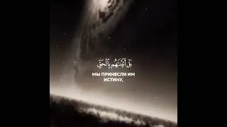Сура Аль-Муминун 84-96