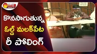 కొనసాగుతున్న  ఓల్డ్ మలక్&zwnj;పేట రీ పోలింగ్ | Ongoing Old Malakpet Re-Polling Eleciton | Sakshi TV