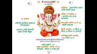 ShreeGanapati Atharwashirsha- 11 Times - As per Panini Grammar Rules- श्री गणपतिअथर्वशीर्ष ११ आवर्तन