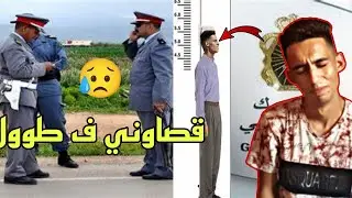 تجربتي الشخصية في كونكور الدرك الملكي 2024 + سبب الإقصاء jondarm royale