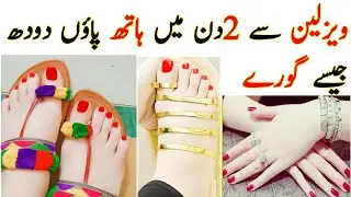 instant Glass Skin with Super Whitening Glow | Magic of Vaseline |Hand foot Whitening with Vaseline
