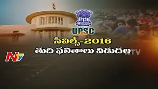 UPSC Civil Services Mains Exam 2016 Results Declared || NTV