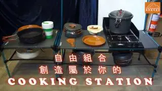 Snowline 韓國最強輕巧組合式 Cooking Station