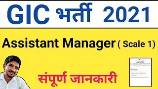 GIC assistant manager syllabus, eligibility,  salary,  selection process, exam pattern, how to apply