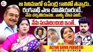Actress Shiva Parvathi Excluisve Interview | Anchor Roshan | Actor Ranganath | @sumantvtirupati