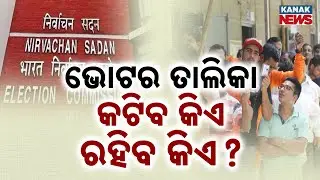 After Bihar, Odisha To Update Voter List Through Independent Voter Verification (SIR)