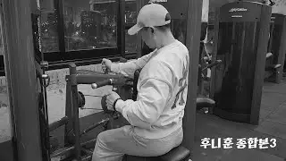 HooniHoon Workout Compilation Part.2