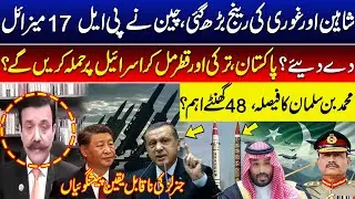 Shaheen & Ghauri Ready? China Gives PL-17 Missiles | Pakistan, Turkey & Qatar Attack on Israel?