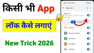Kisi Bhi App Me Lock Kaise Lagaye 😱 | Mobile App Lock Without App | New Trick 2026 🔐