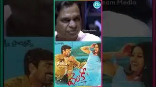 తాడి పెరిగినట్టు పెరిగావ్ బుద్ది ఉందా #venkyMovie #Bramhanadham #Rviteja #YTshorts #Comedy #iDAraku