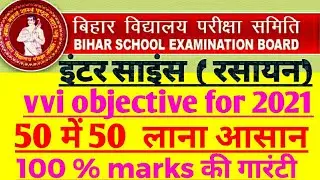 #omegawithmiracle #vvichemistry CLASS 12 CHEMISTRY V.V.I OBJECTIVE QUESTIONS CONCEPT BY VIKAS SIR
