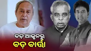 Biju Janata Dal Suspends Two MLAs for Alleged Anti-Party Activities | Kalinga TV