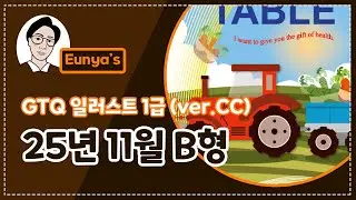 GTQ일러스트1급 기출문제풀이 (2025년 11월 B형, CC버전)