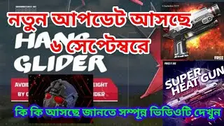 🔥New Update 🔥 On 6th September in free fire |Garena Free fire