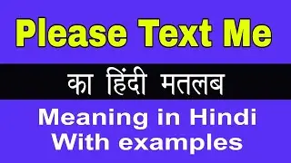 Please Text Me Meaning in Hindi/Please Text Me का अर्थ या मतलब क्या होता है