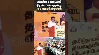 DMK | MK Stalin Speech | Tamilnattai Thalaikuniya Vidamatten | Sun News