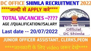 ||DC Office Shimla Jobs 2022||HP govt jobs 2022 latest||@HIMACHALKINEWS