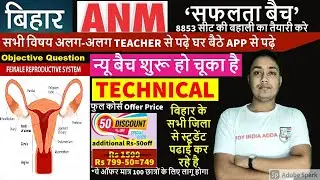 Bihar ANM Technical reproductive system quest ANM KI TYARE KARE/ANM CLASS 2021/ANM Exam 2021