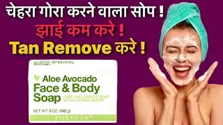 Aloe Avocado Face & Body Soap Review , Benefits & How To Use