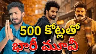 పెద్ద MOVIE 🥵| Nandamuri Mokshagna Tej Prasanth Varama Movie First Look & Announcement Reaction