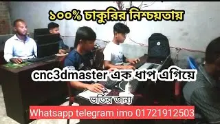সি এন সি ট্রেনিং সেন্টার|CNC Training center Bangldesh|Cnc Design Training Online|cnc3dmaster 