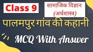 palampur gaon ki kahani mcq,class 9 economics chapter 1 mcq in hindi,economics class 9 chapter 1 mcq
