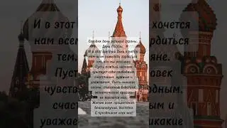 С ДНЁМ РОССИИ! 🇷🇺 #день России #12июня #россия #