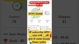 NTPC PRACTICE SET//NTPC EXAM#ntpc #bigbooster #ntpc_exam