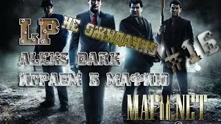 LP Mafii.Net AleksDark - Не ожиданно