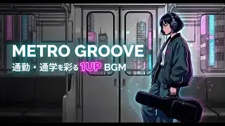 【通勤・通学BGM】朝の景色がドラマチックに変わる。気分を1UPさせる都会的ハウス 90min