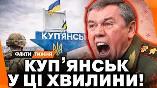 🔥 ТРУБА ДЛЯ ОКУПАНТІВ! Герасимов ЗБРЕХАВ Путіну ПРО ПРОСУВАННЯ ДО КУП'ЯНСЬКА! Що ЗАРАЗ в місті