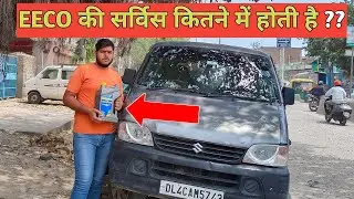 MARUTI EECO की सर्विस करने के कितने रुपए लगते हैं🔥🔥l 2023 MODEL EECO SERVICE PRICE IN AFTER MARKET