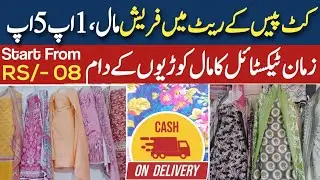 Direct Factory Rate Cloth | Sasta Godam, 1Up, 5Up, Pao Pona | Branded Ladies Cloth| Khaddar, Laces