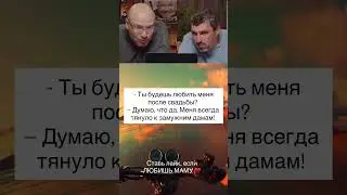 Любовь после свадьбы