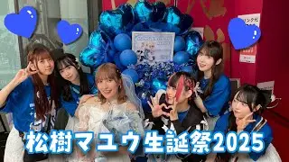 TheWORLD 松樹マユウ生誕祭【公式】