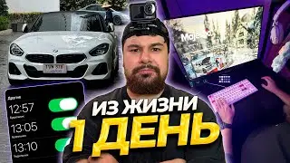 ОДИН ДЕНЬ из ЖИЗНИ СТРИМЕРА