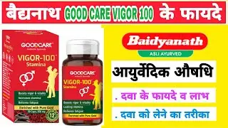 Baidyanath goodcare vigor-100 stamina capsules  ke fayde