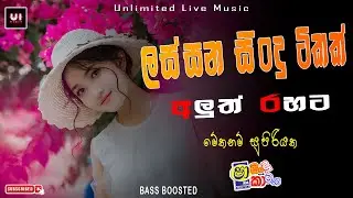 Shaa Fm සිංදු කාමරේ | සිංදු කාමරේ හොල්ලපු Nonstop | පොකුර | BASS BOOSTER | Unlimited Live Music 2023