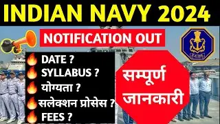 Indian Navy Notification Out 2024 | Indian Navy 2024 | Age | Syllabus | Exam Pattern | 3880 Vacancy