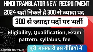 SSC junior hindi translator vacancy 2024 out now(How to apply ) Translator vacancy2024 (300+ posts)