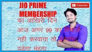 JIO PRIME MEMBERSHIP LAST DATE - जिओ प्राइम का आखिरी दिन